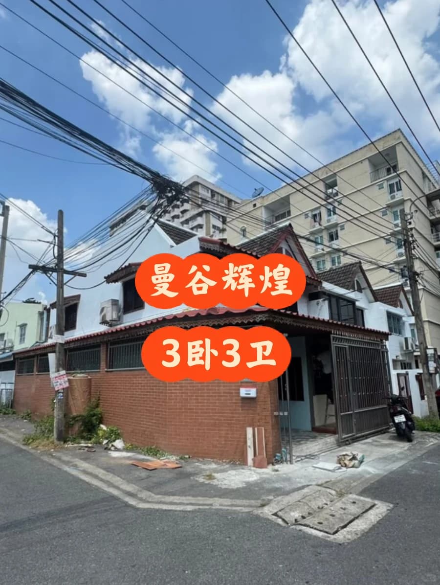出租 曼谷辉煌 2层联排别墅封面图