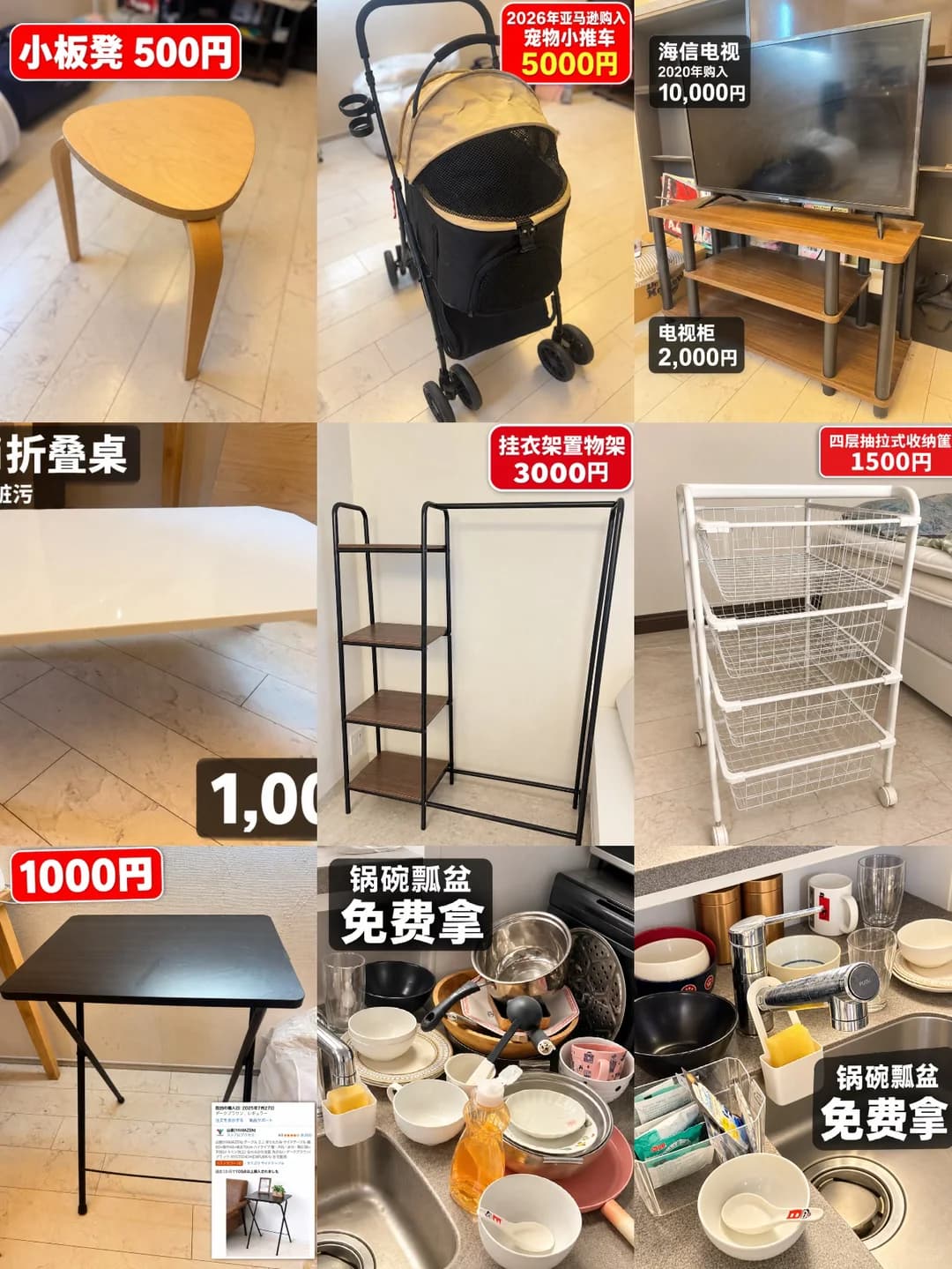 大阪上本町/谷九开除杂物家电封面图
