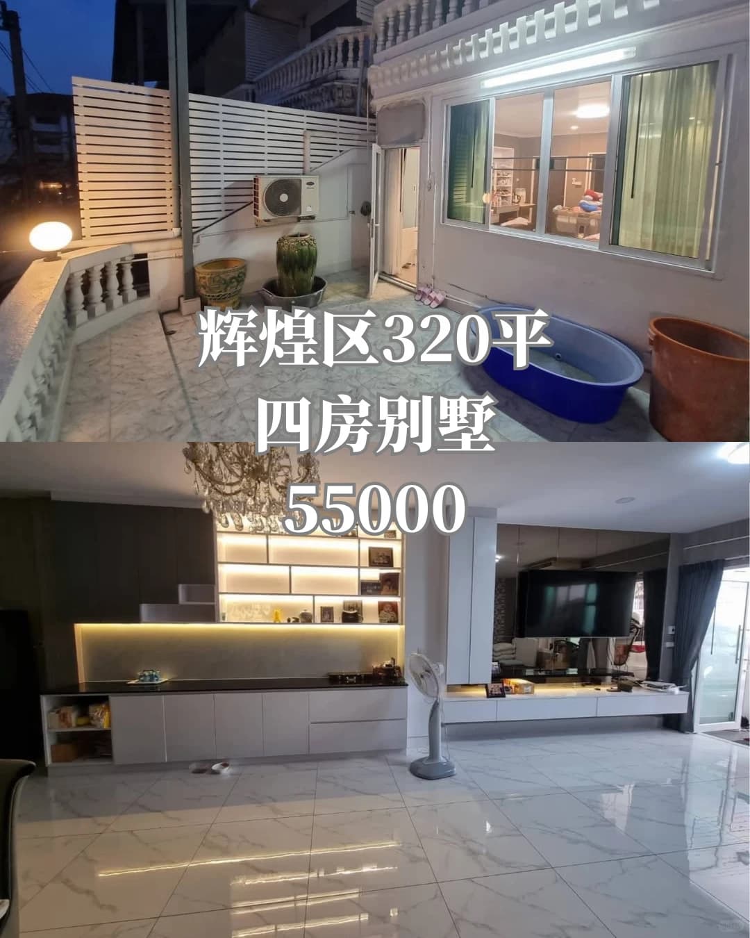 辉煌区320平四房别墅|55000封面图