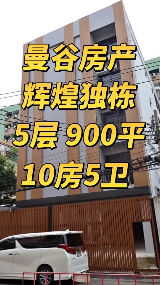曼谷房产分享，辉煌租房攻略，曼谷租房笔记。封面图