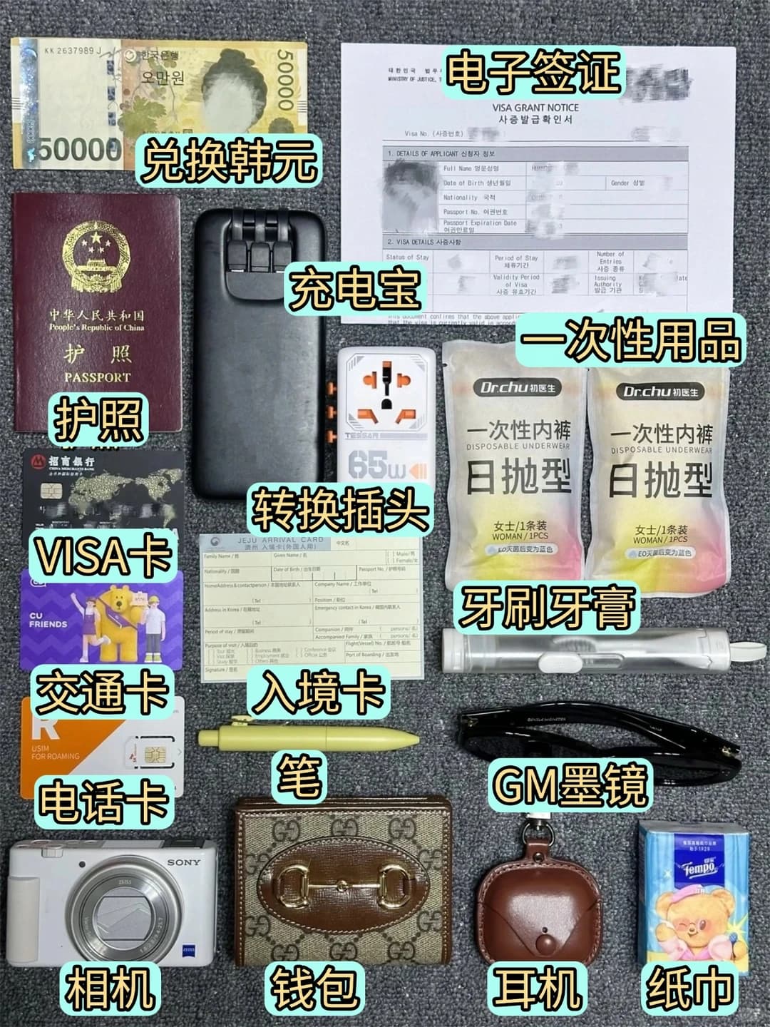 🇰🇷韩国超全旅行必备清单！懒人速码！封面图
