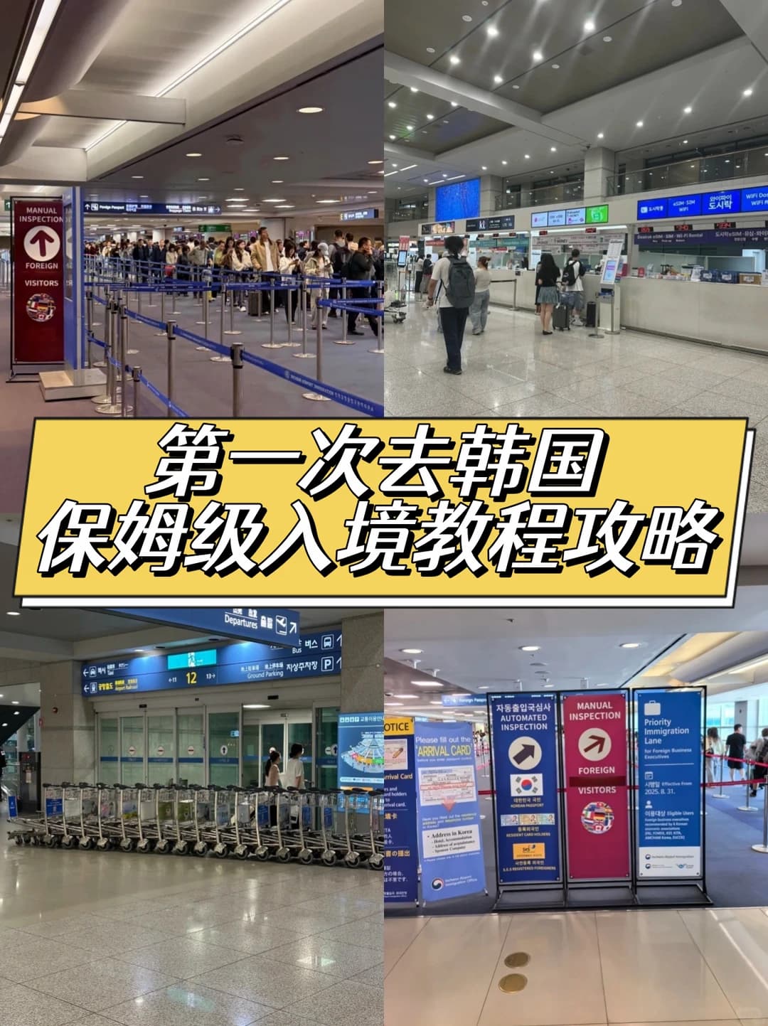 韩国入境申报大更新！轻松入境保姆级教程封面图
