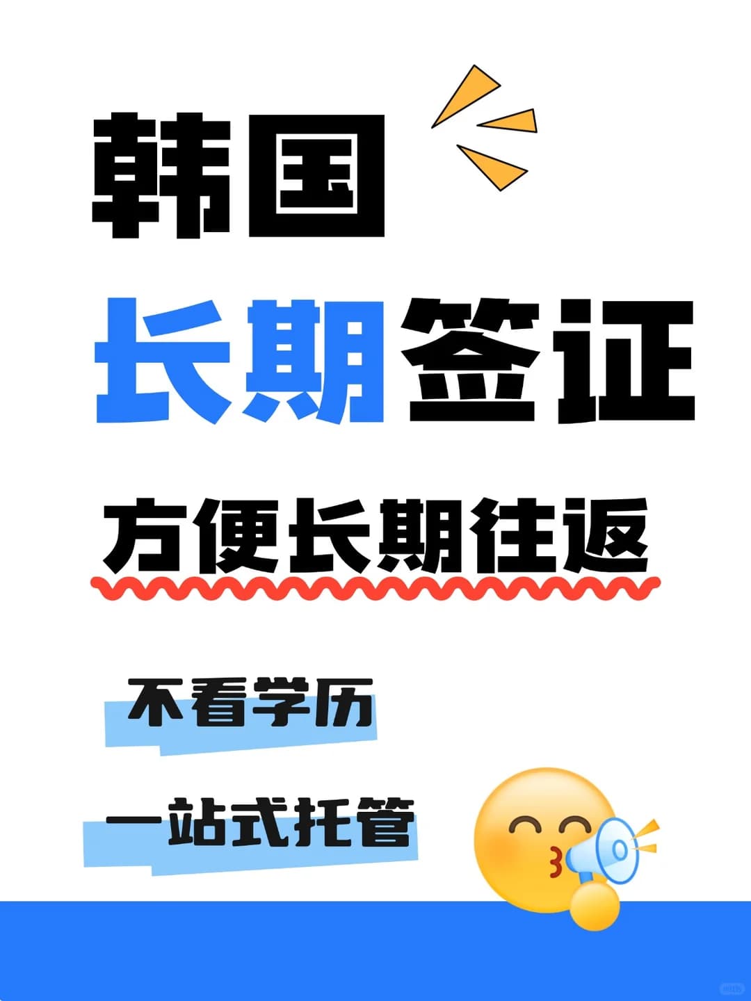 在韩国长时间生活？长期签证分享✨封面图