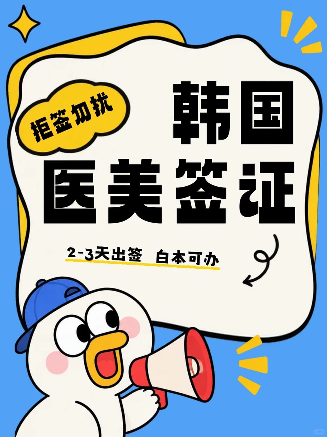 材料太麻烦？韩国Y美签帮你省掉一堆证明封面图
