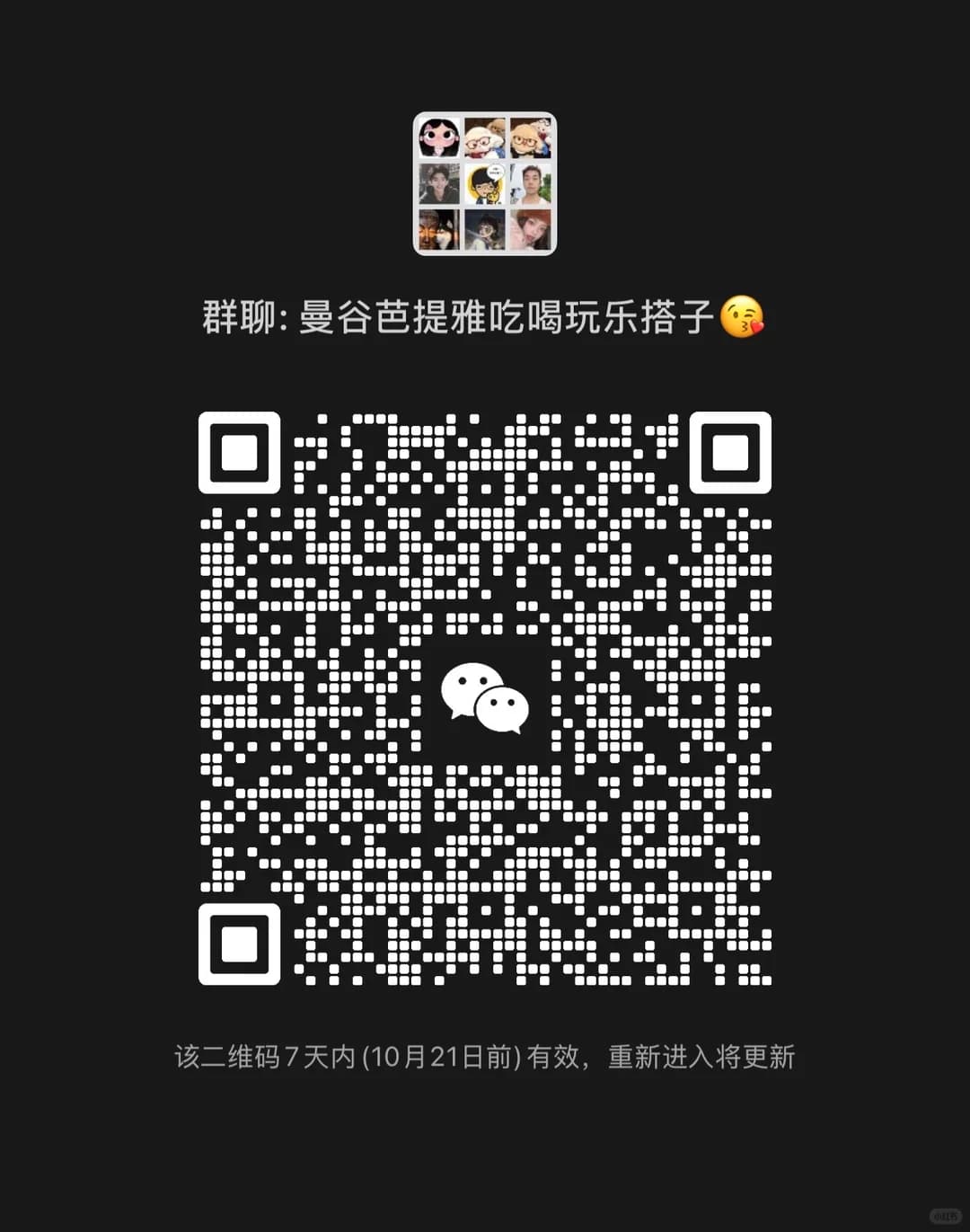 芭提雅曼谷搭子群🥰封面图