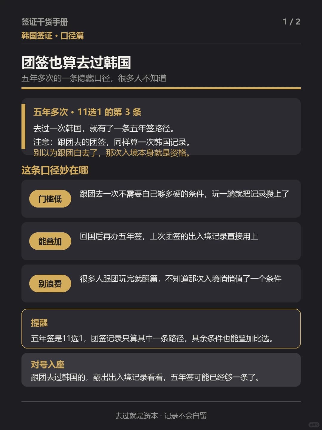 跟团去了一次韩国，回来居然能办五年签？封面图