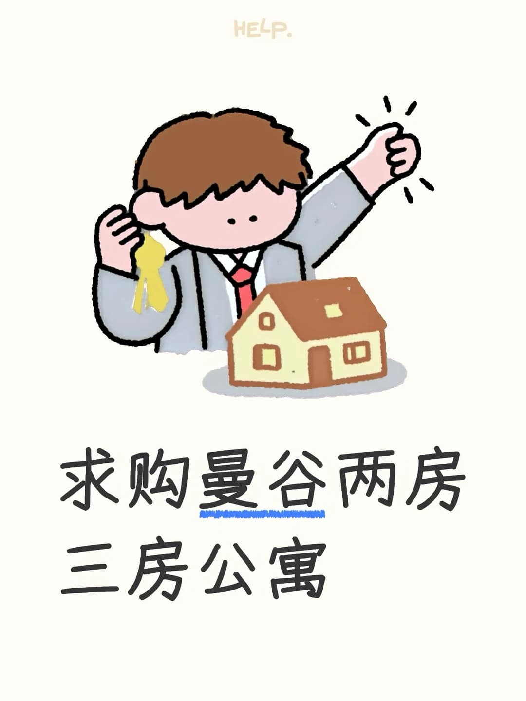 求购曼谷两房 三房公寓封面图