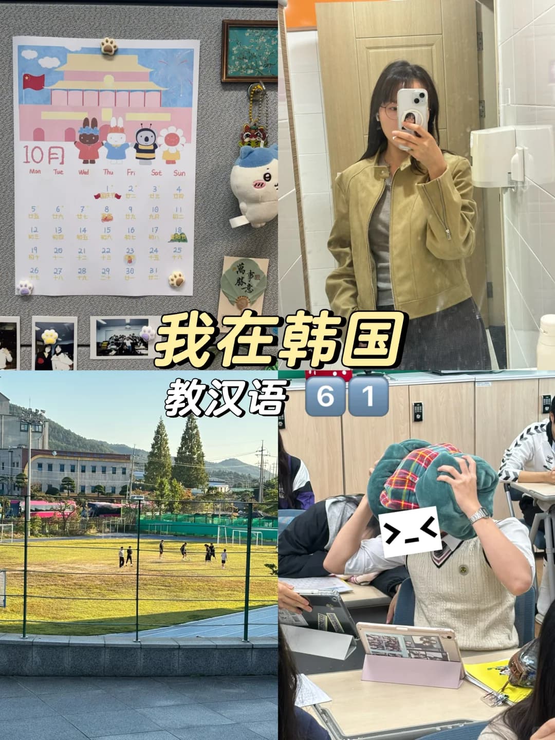 🇰🇷在韩国农村教汉语的第二年感受封面图