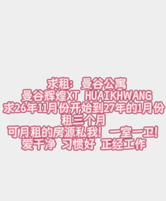 🏠曼谷｜曼谷公寓求租 辉煌封面图