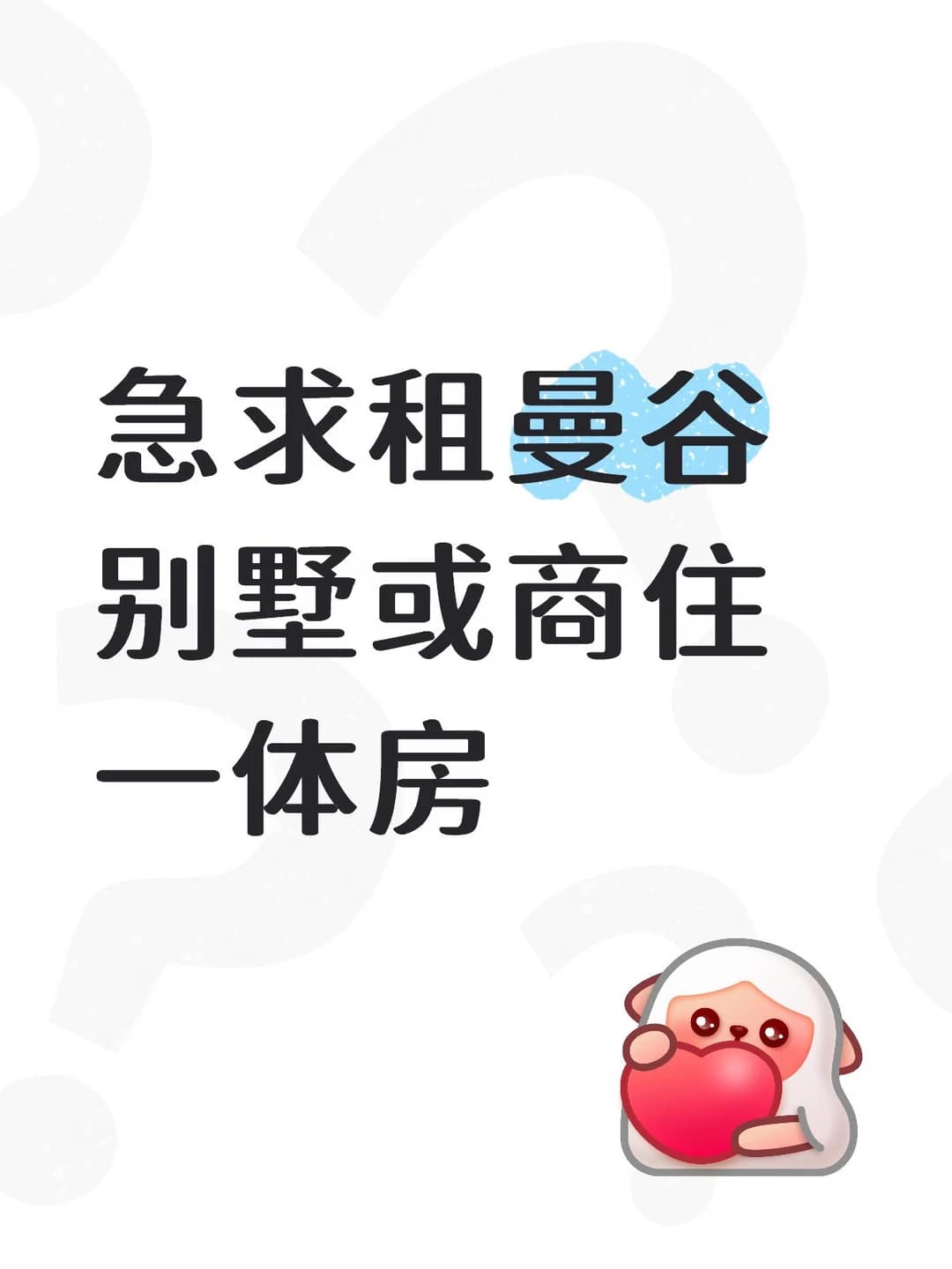 曼谷求租房封面图