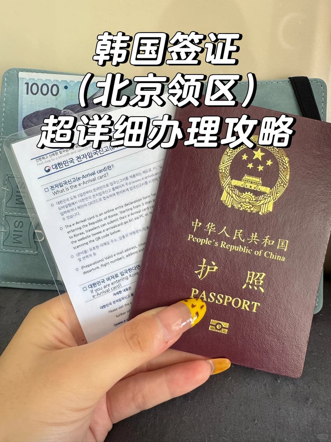 韩国签证北京领区丝滑出签攻略（很详细）🇰🇷封面图