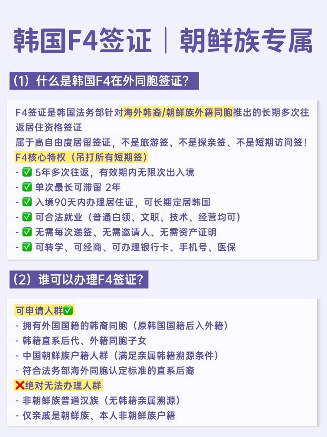 韩国F4签证！吊打所有短期签封面图