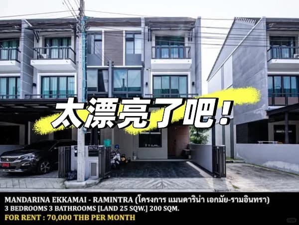 曼谷自住别墅转租封面图