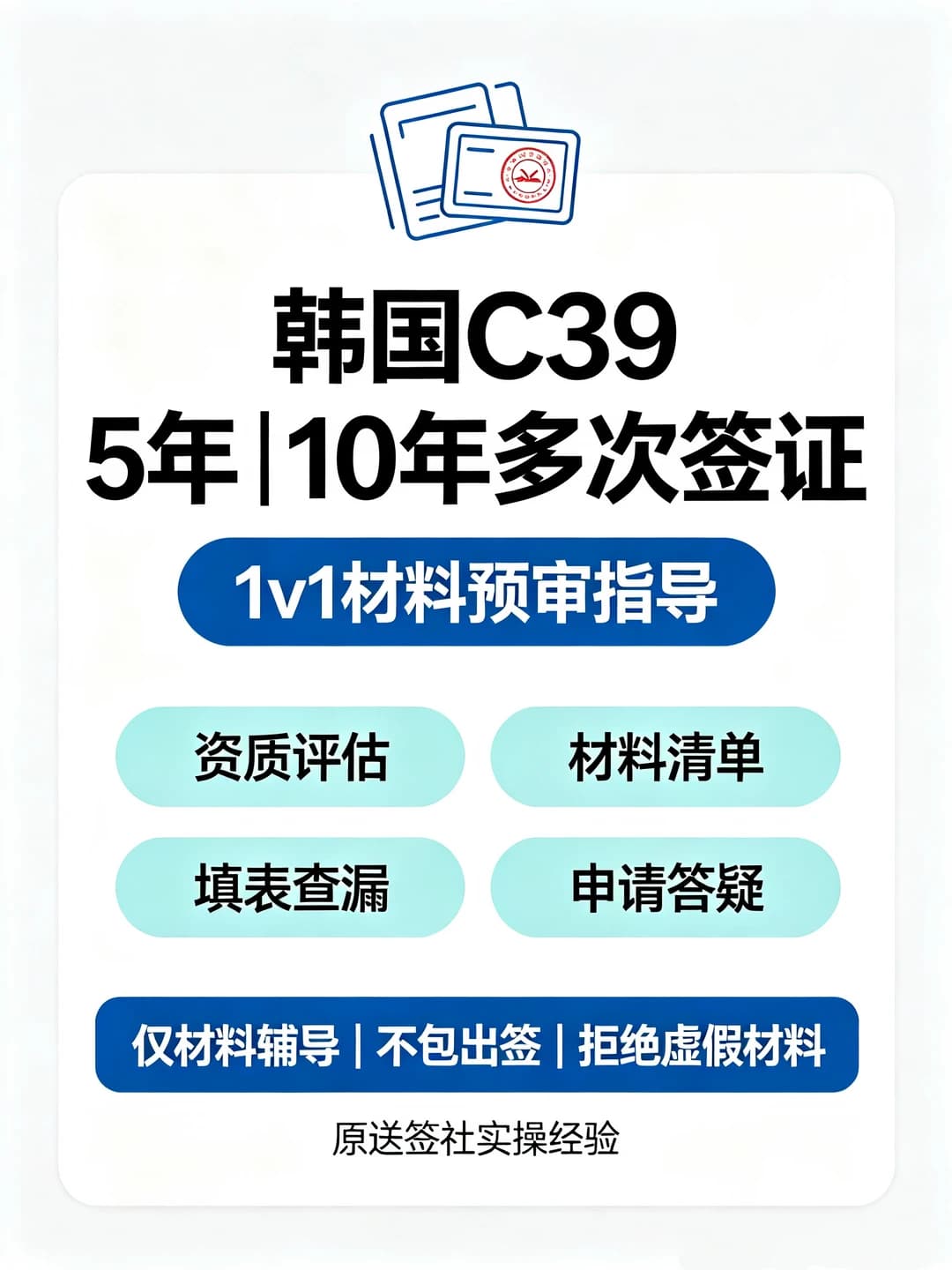 韩国C39五年多次｜满足任意一条就能申请封面图