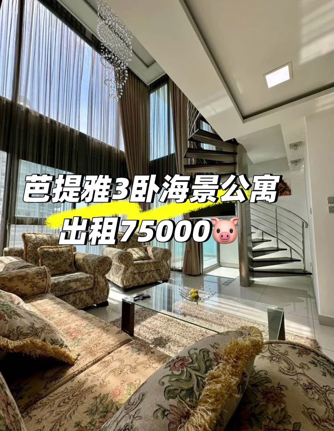 泰国芭提雅那歌区3卧海景公寓出租封面图