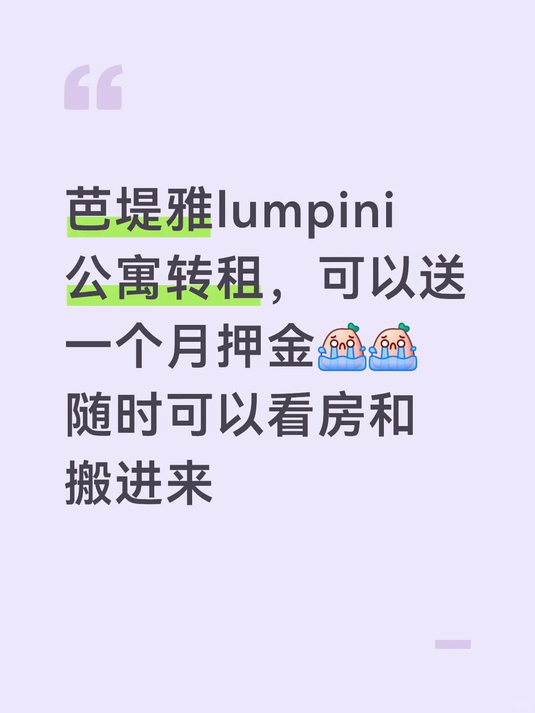 芭堤雅公寓转租封面图