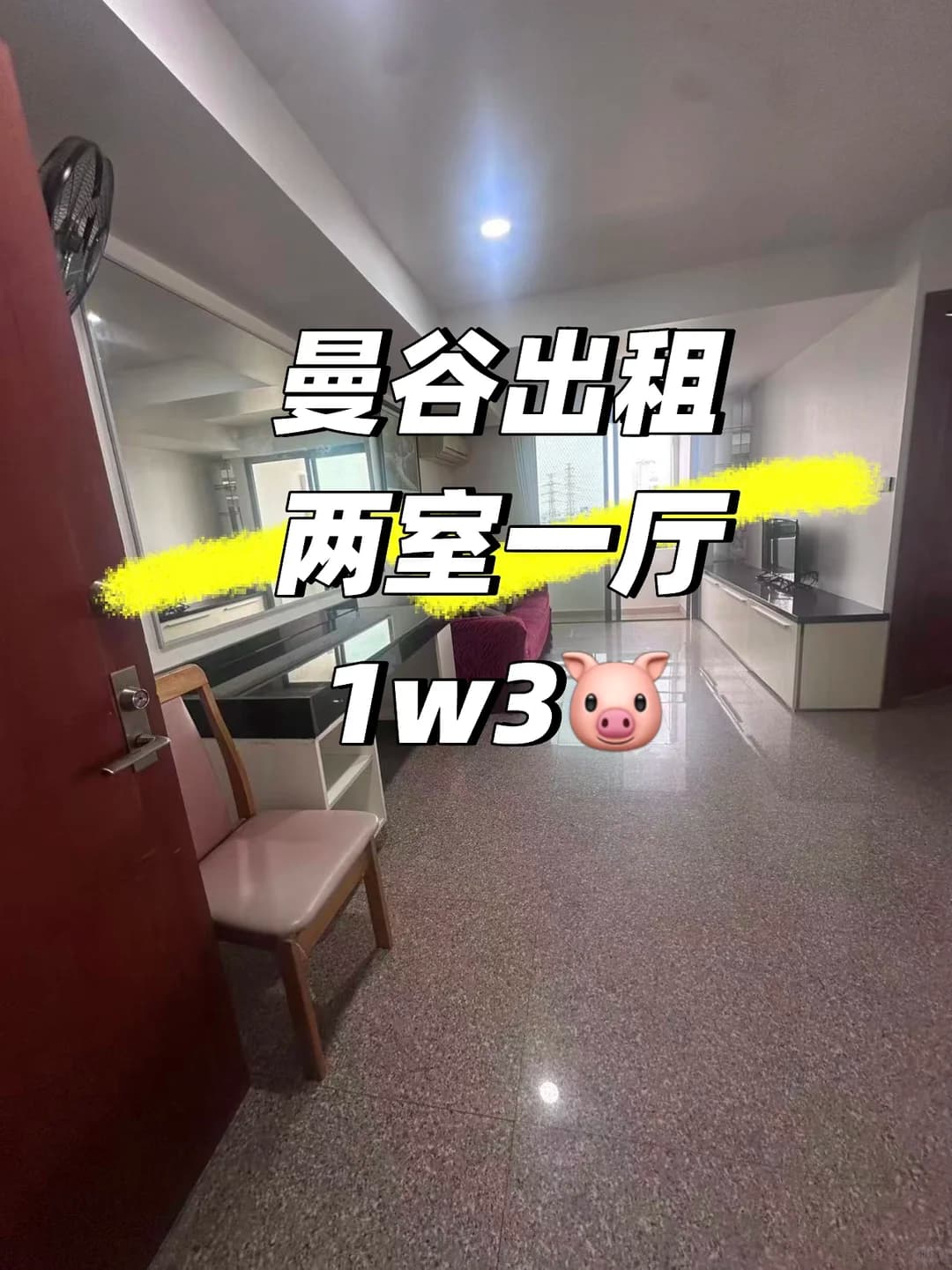 曼谷租房看过来封面图