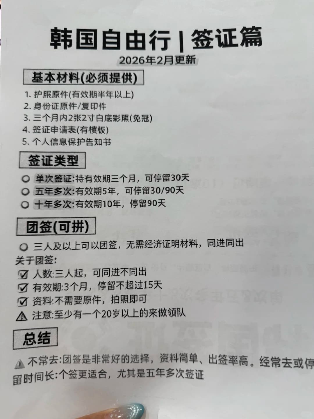 韩国签证免签了！（2026年9月14日）封面图