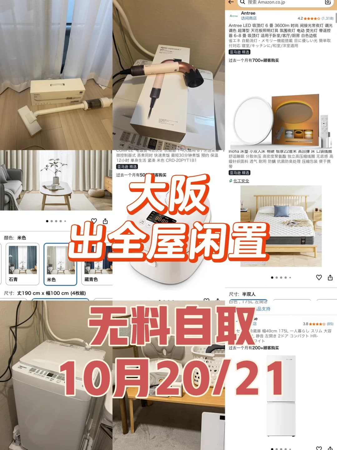 🇯🇵大阪回国 无料自取封面图