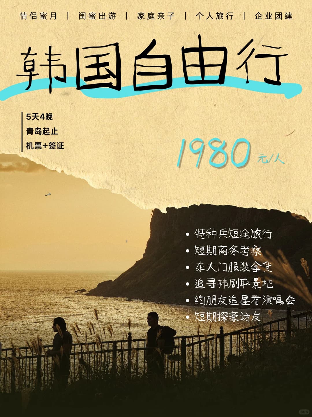 淡季福音！青岛去韩国 | 5天自由行 不到2k封面图