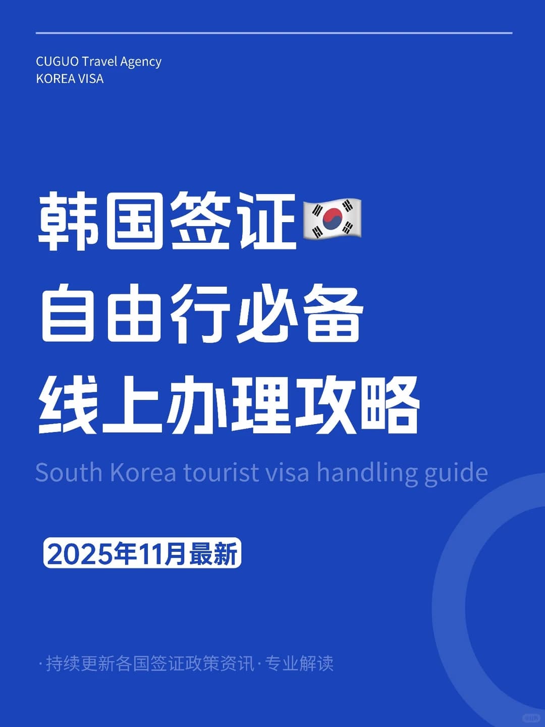 🇰🇷韩国签证线上办理指南 | 手把手教封面图