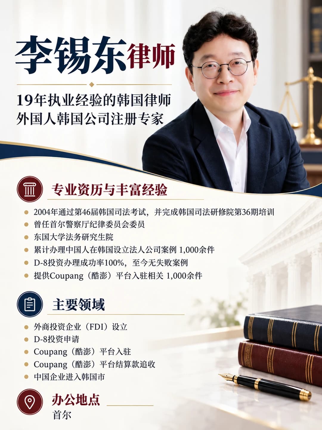 韩国公司设立到D-8投资签证，律师经验分享封面图