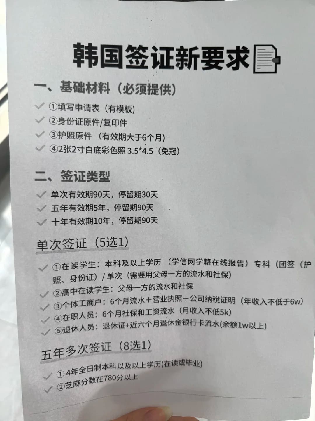 韩国签证免签了！2026年9月4日封面图