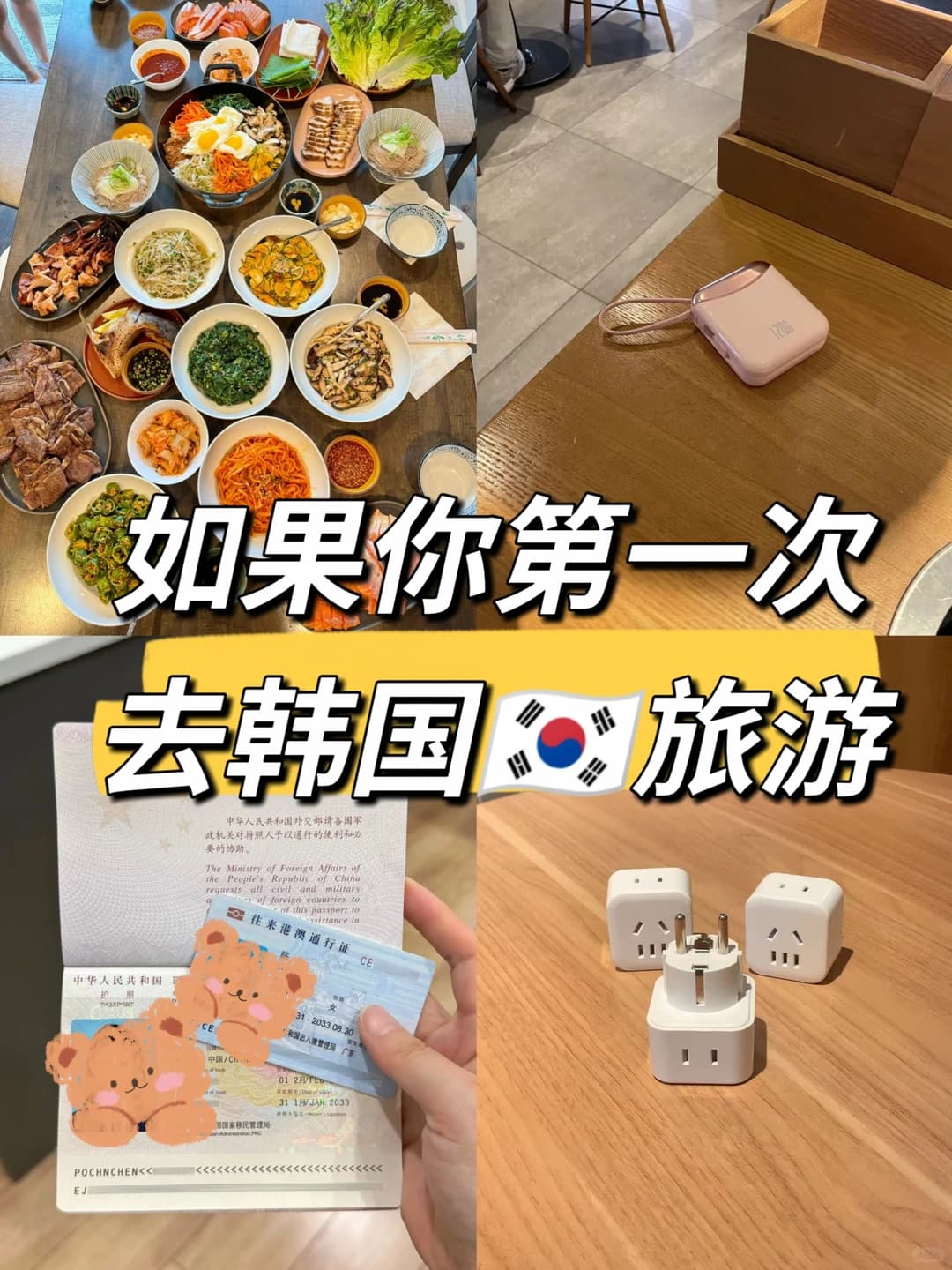 🇰🇷第一次去韩国｜保姆级行前准备清单封面图