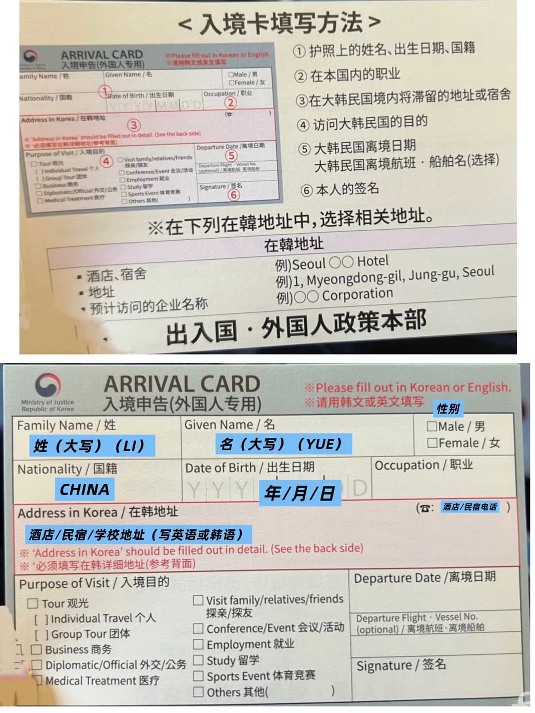 韩国🇰🇷入境卡填写说明封面图
