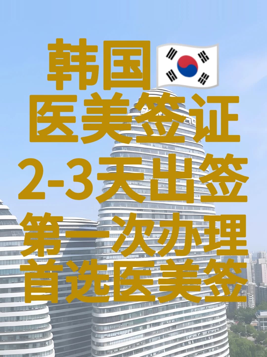 没有工作怎么办理韩国签证封面图