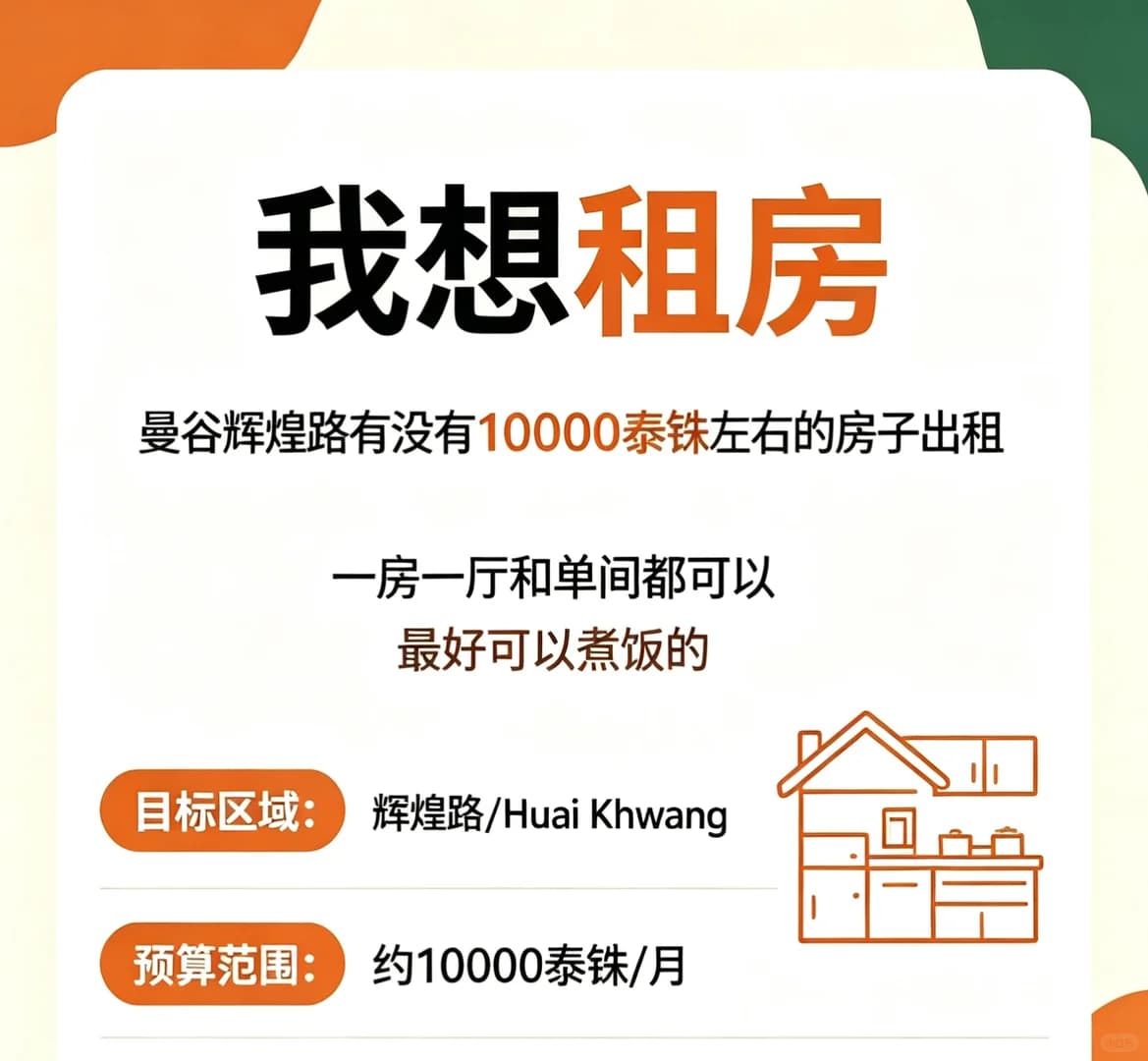 曼谷辉煌路附近租房封面图