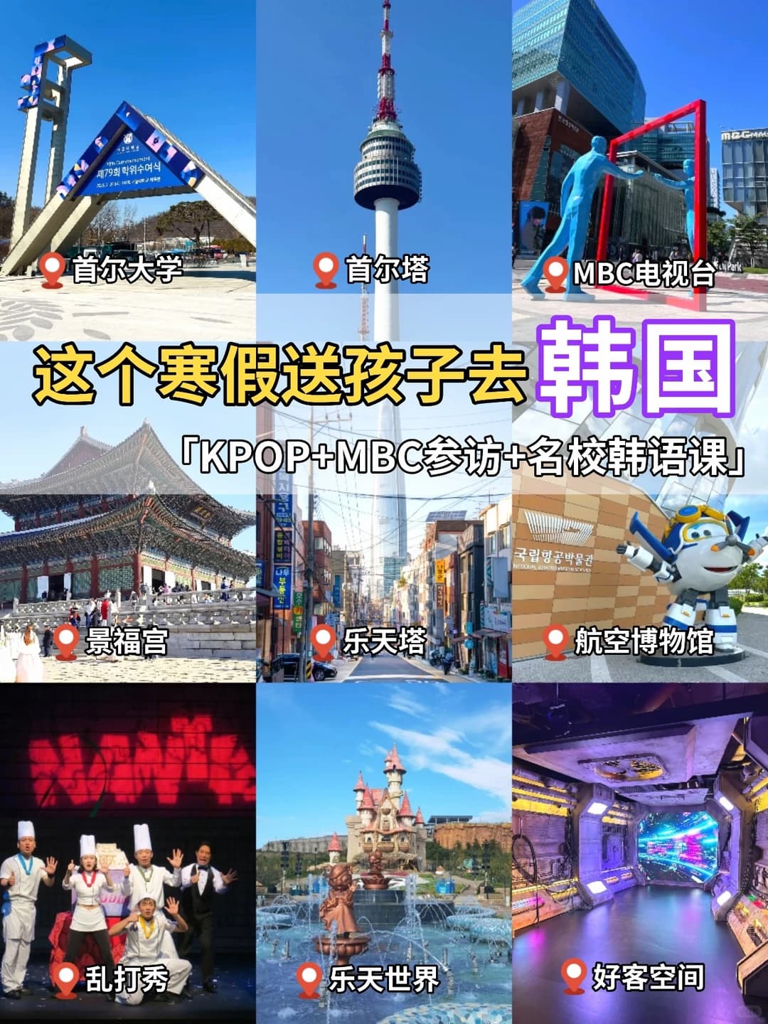 寒假去韩国当idol💃KPOP舞蹈课+MBC参访封面图