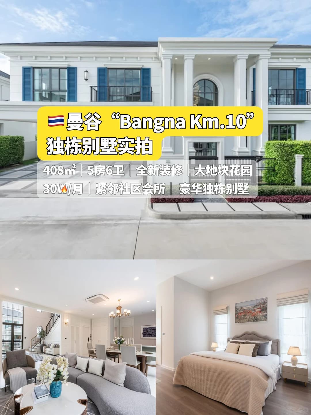 📍🇹🇭曼谷 Bangna KM.10 独栋别墅封面图