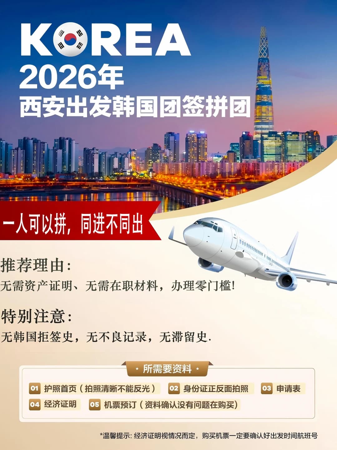 西安出发韩国团签天天可拼封面图