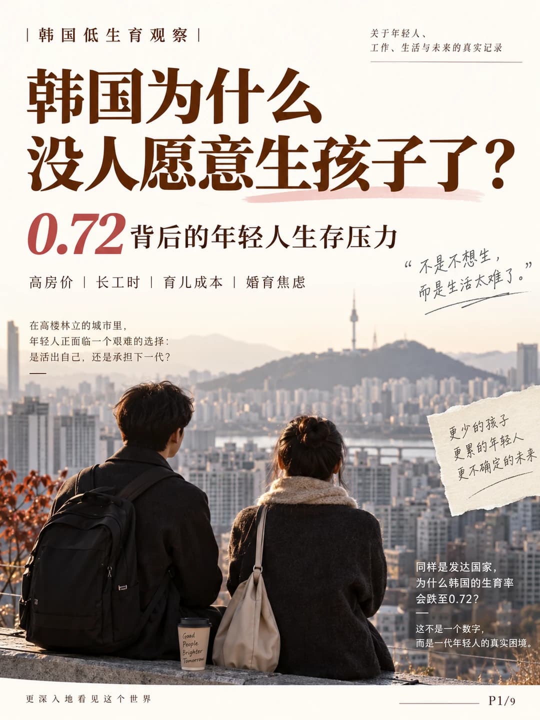韩国正在成为第一个自然消失的国家封面图