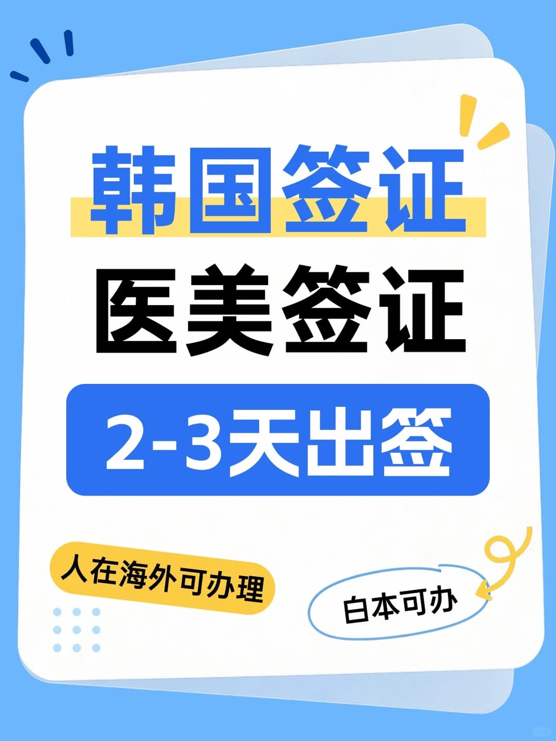 对比一圈，韩国Y美签门槛真的低封面图