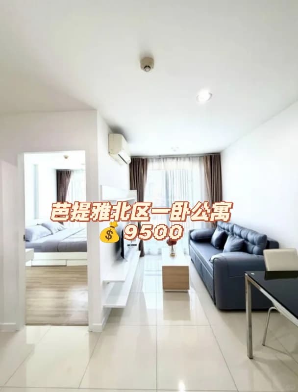 芭提雅北区一卧公寓出租封面图