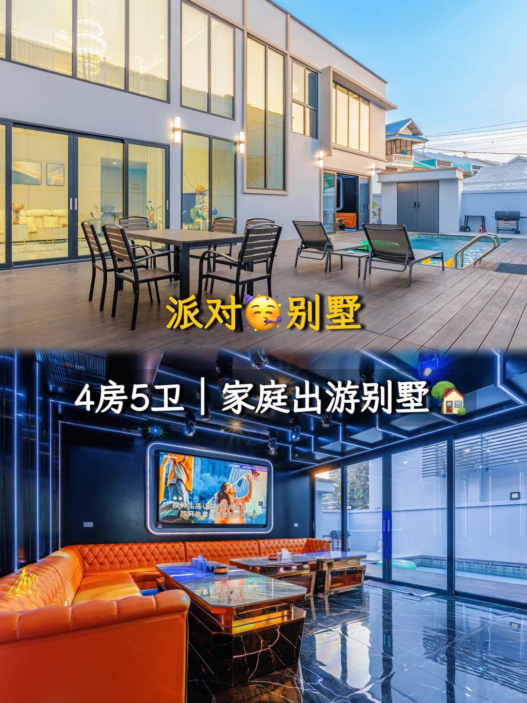 芭提雅📍包栋别墅🔥4-12人露天泳池封面图