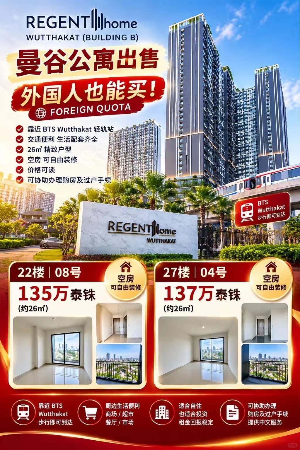 不是吧？！135万泰铢在曼谷就能买房了？！😳封面图