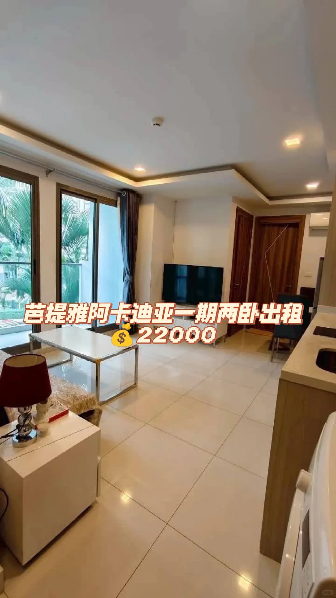 芭提雅阿卡迪亚一期两卧公寓出租封面图