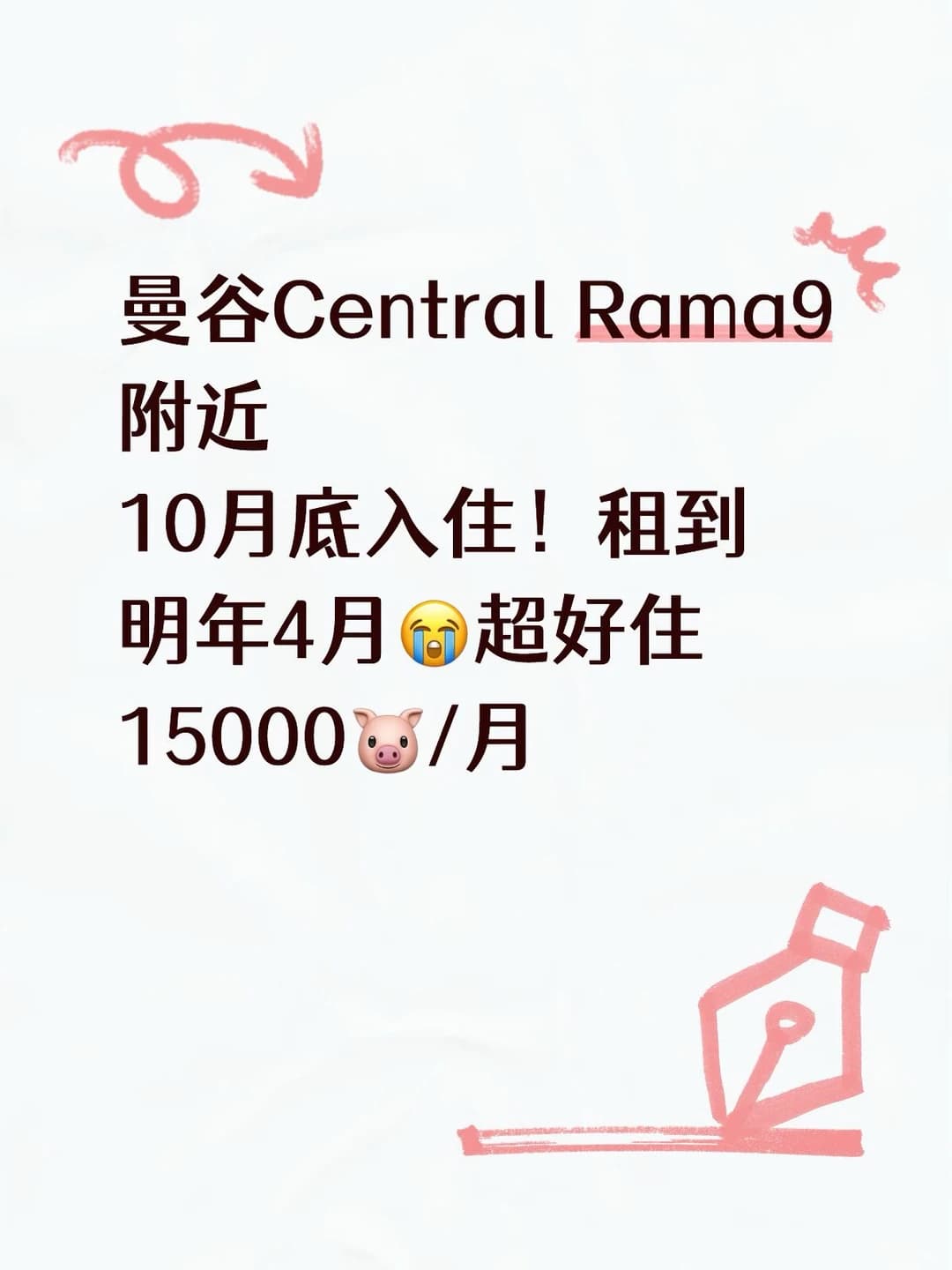 曼谷转租｜市中心condo10月底入住！😭超好住封面图