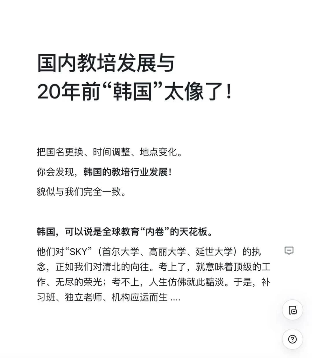 “国内教培”的剧本，韩国20年前就写好了！封面图
