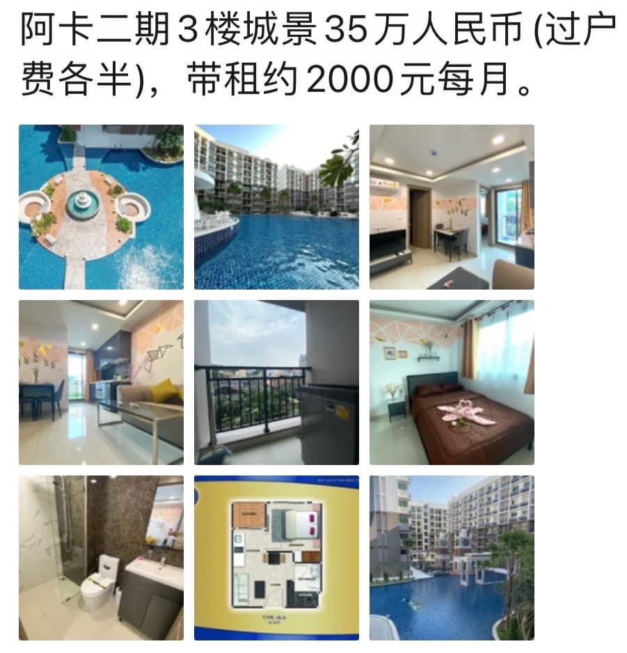 芭提雅阿卡迪亚二期封面图