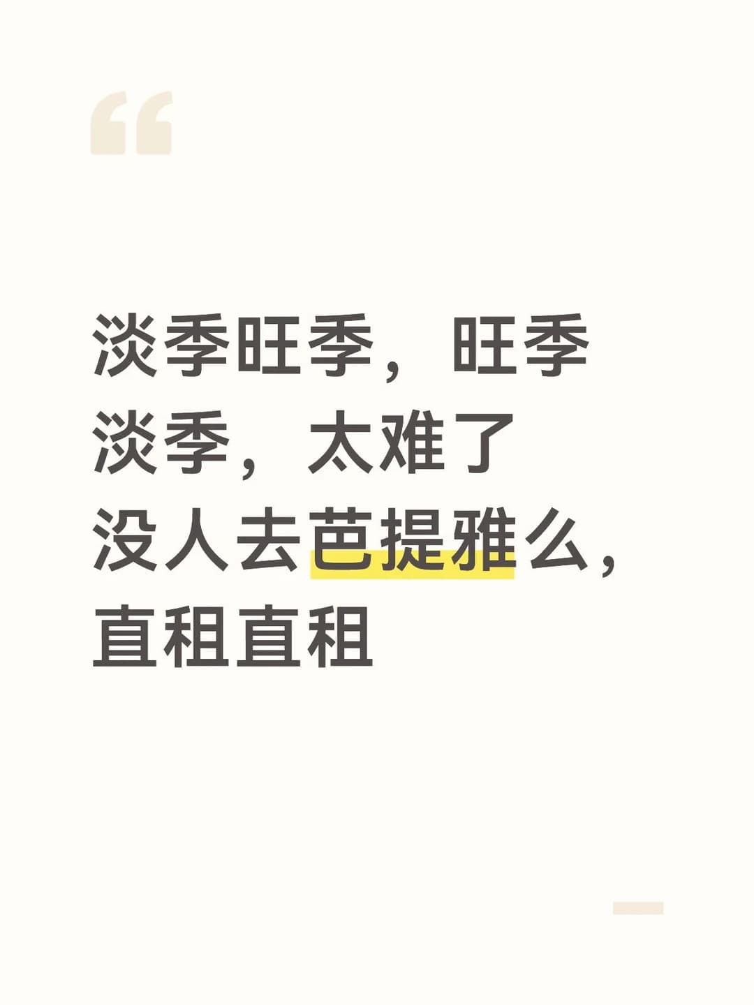 芭提雅公寓直租封面图