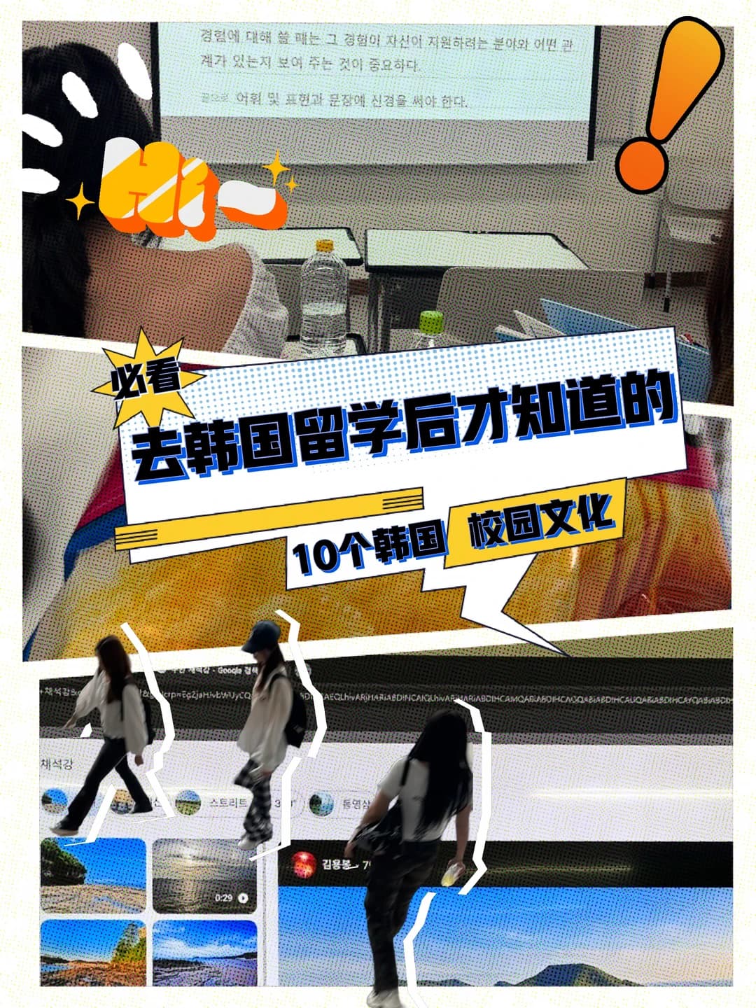 《去韩国留学后才知道的10个韩国校园文化》封面图