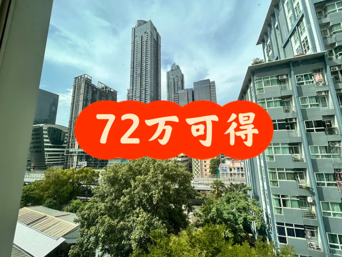 曼谷拉玛九核心圈大捡漏封面图