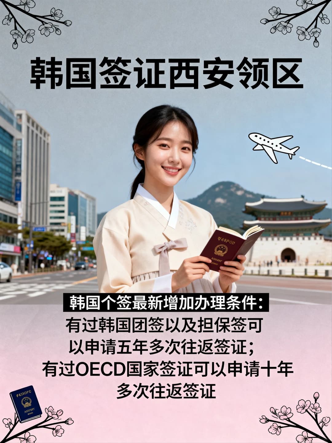 西安领区韩国签证办理新要求封面图