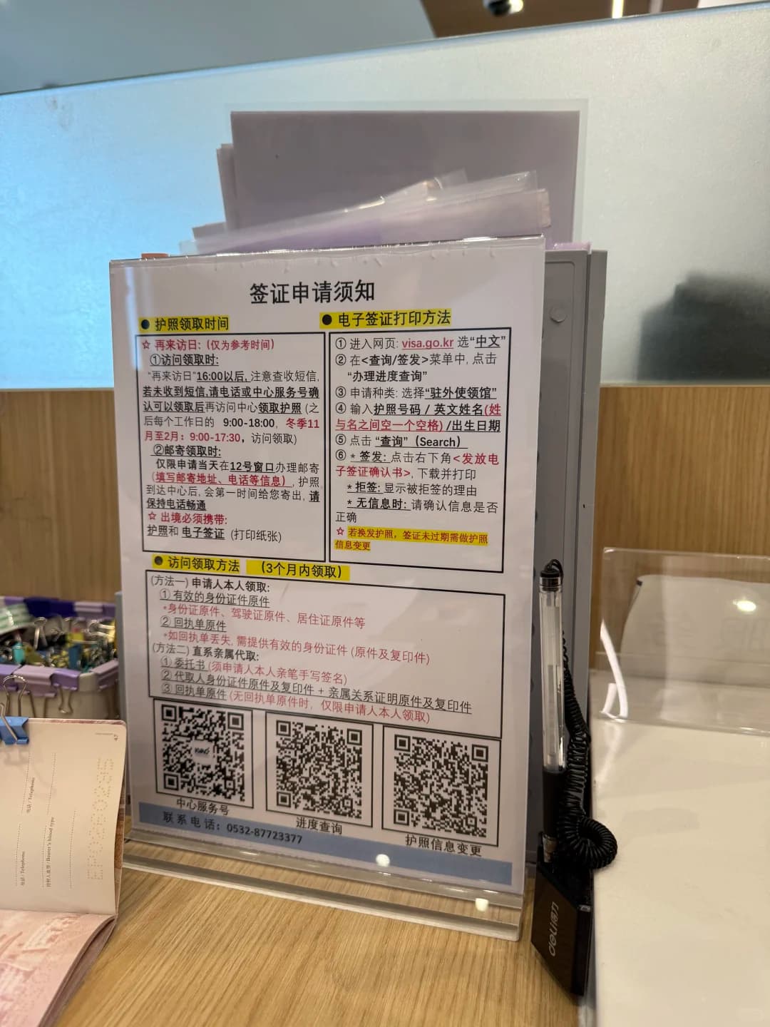 青岛韩国签证办理封面图