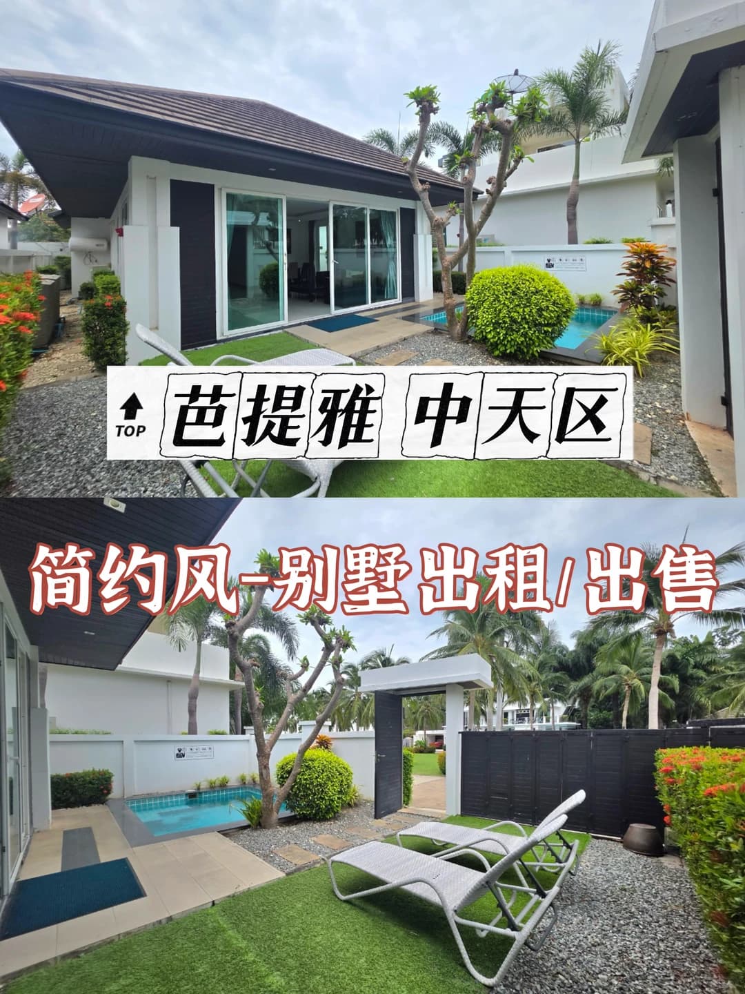 🏠4万铢月租·850万铢出售！中天区两卧别墅封面图