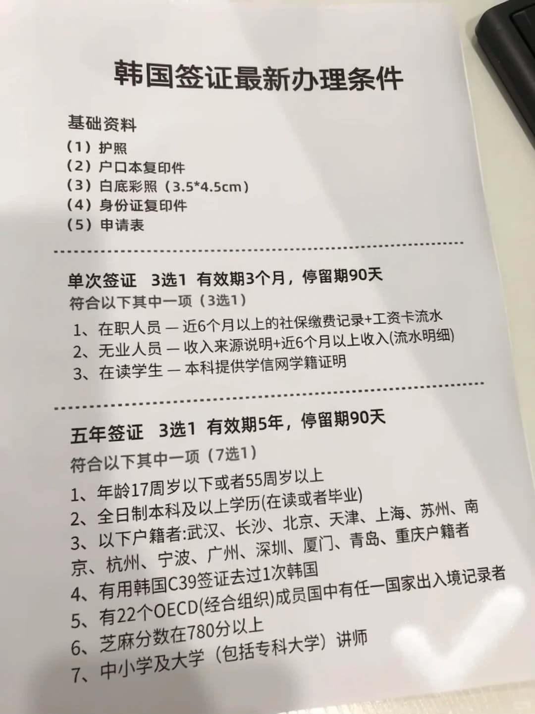 韩国签证免签了！（2026年10月15日）封面图